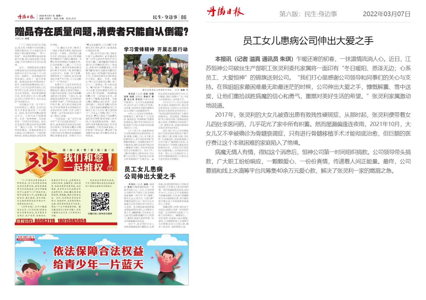 071646623605138850.jpeg 丹阳日报.jpg