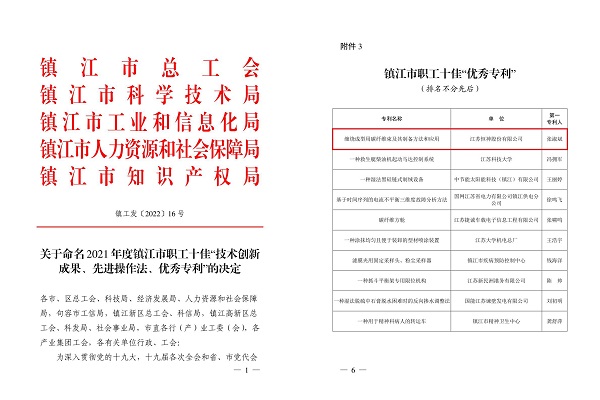 221658473672187385.jpeg 优秀专利奖图.jpg