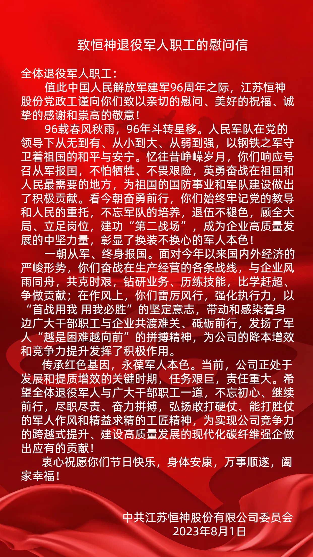 021690962515200545.jpeg 致恒神退役军人职工慰问信.jpg