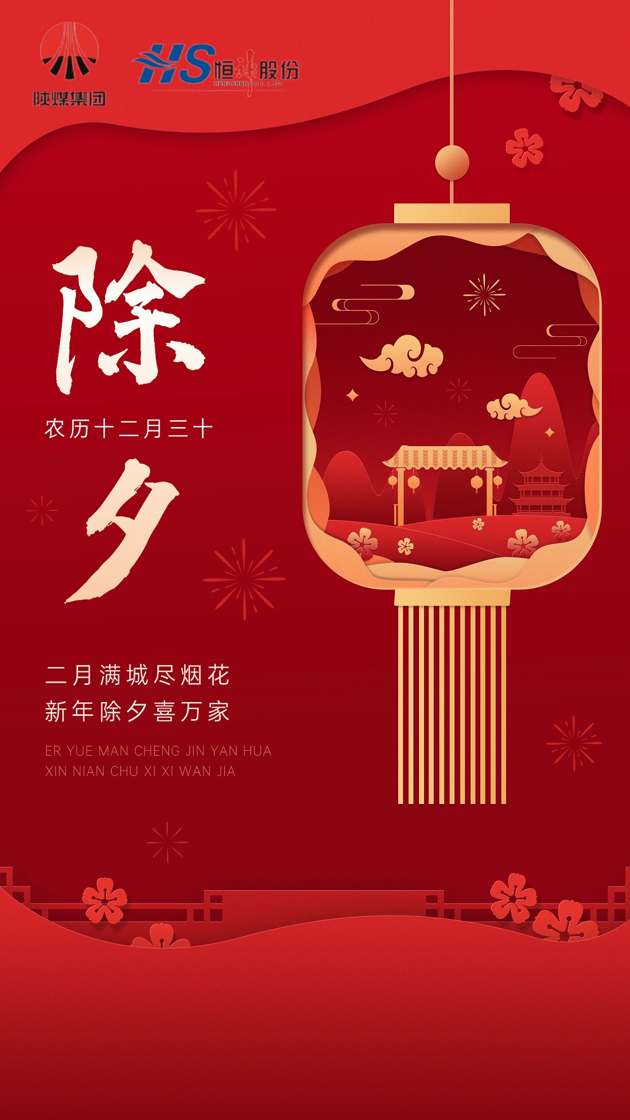 091707460757213616.jpeg 除夕海报.jpg